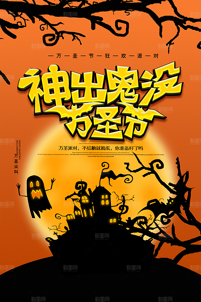 万圣节狂欢南瓜捣蛋简约海报