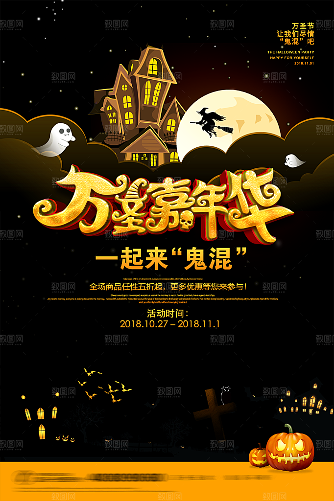 万圣节狂欢南瓜捣蛋简约海报