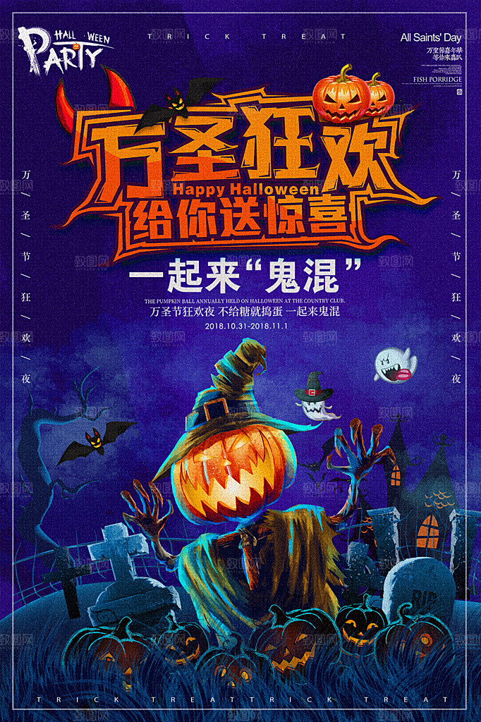 万圣节狂欢南瓜捣蛋简约海报