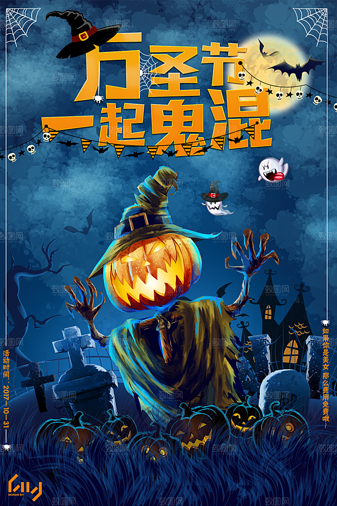 万圣节狂欢南瓜捣蛋简约海报