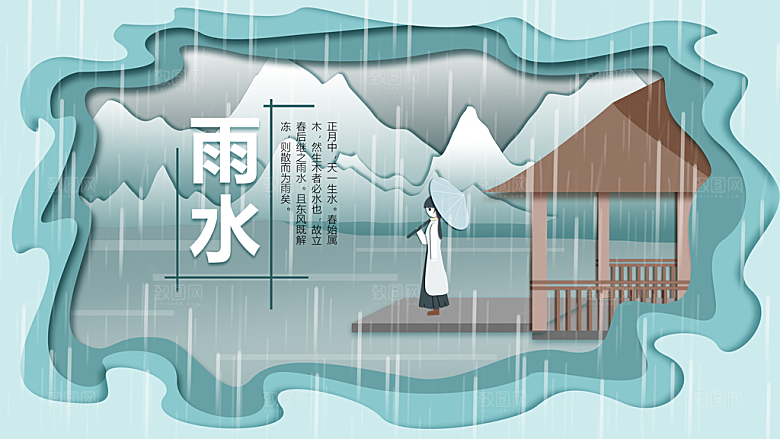 简约雨水节气地产风海报手机海报