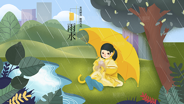 雨水节气宣传推广广告