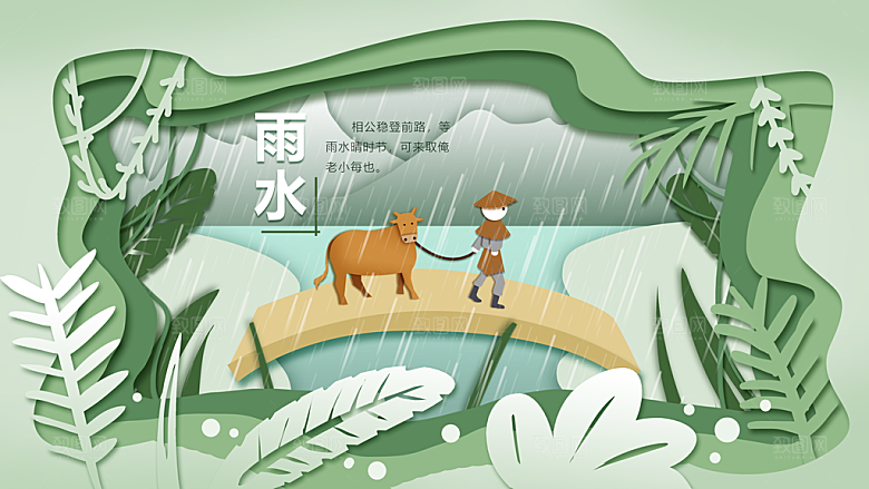 雨水谷雨节气24节气春天春季春日海报