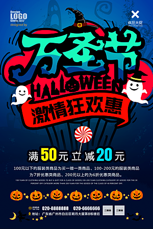 地产万圣节节日简约大气海报
