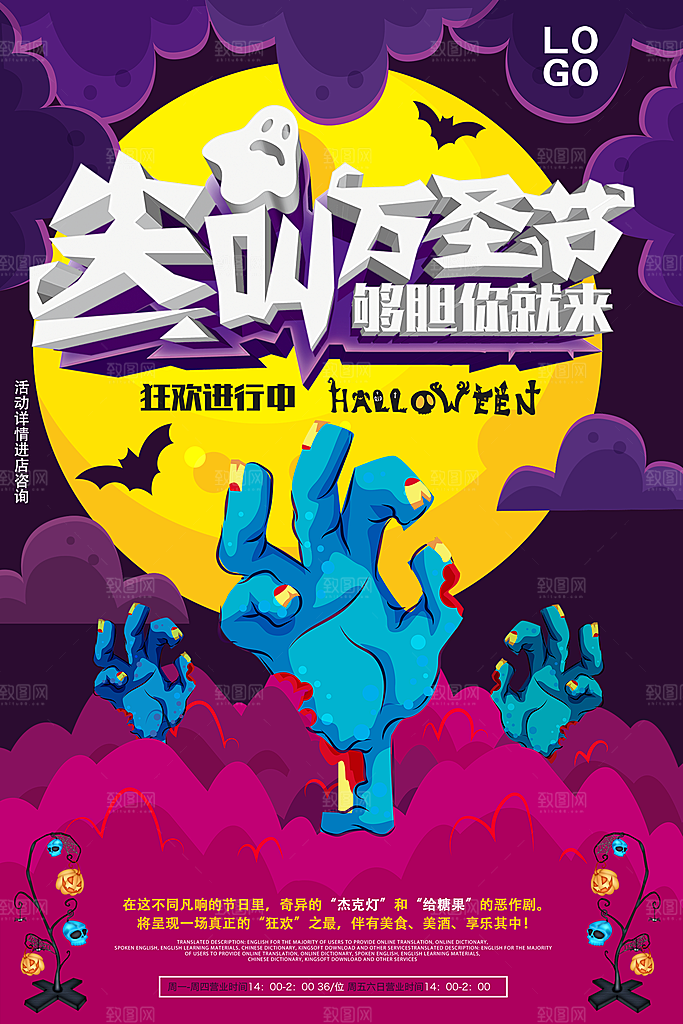 地产万圣节节日简约大气海报
