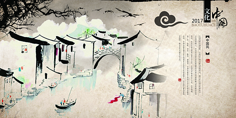 中国古风画册海报