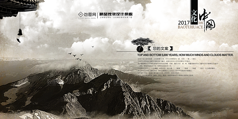 中国古风画册海报