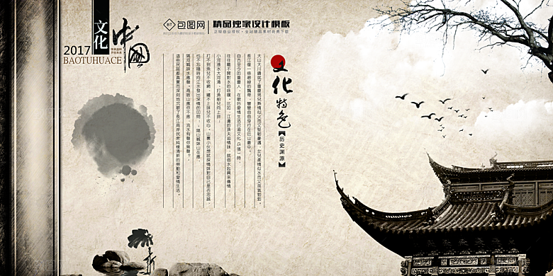 中国古风画册海报
