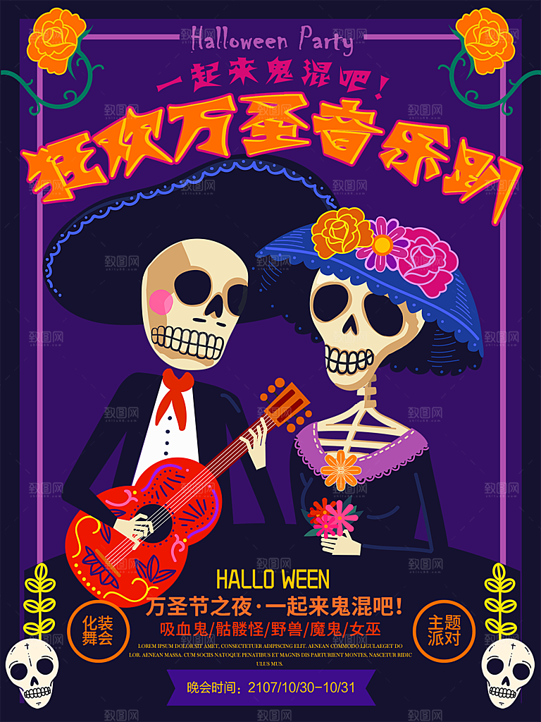 地产万圣节节日简约大气海报