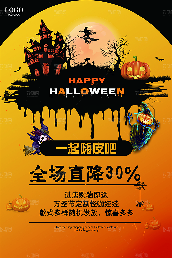 地产万圣节节日简约大气海报