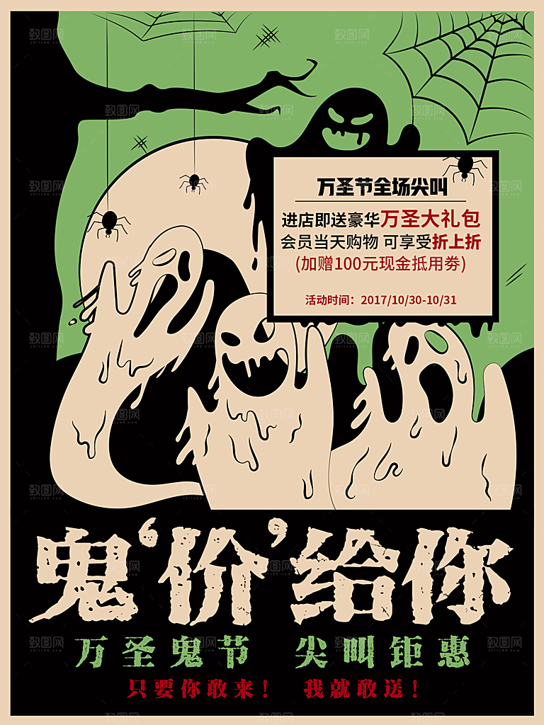 地产万圣节节日简约大气海报