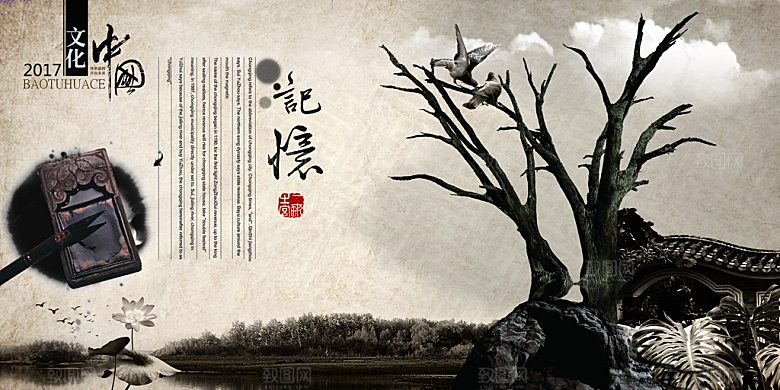 中国古风画册海报