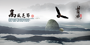 中国古风画册海报