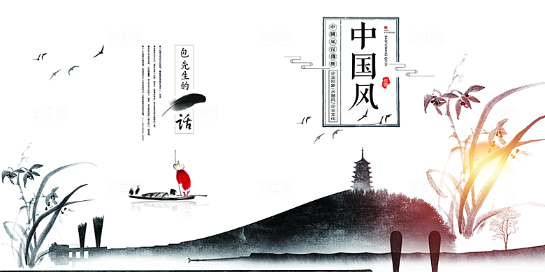 中国古风画册海报