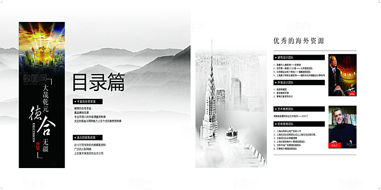 中国古风画册海报