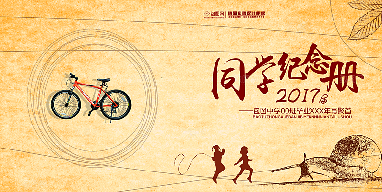 中国古风画册海报