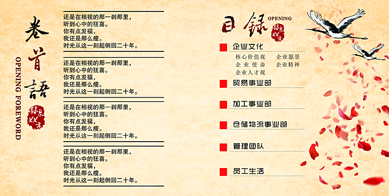 中国古风画册海报