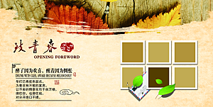中国古风画册海报