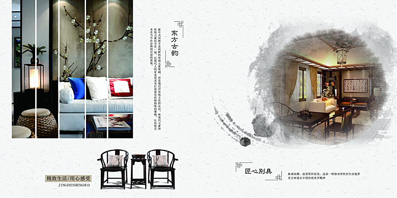 中国古风画册海报