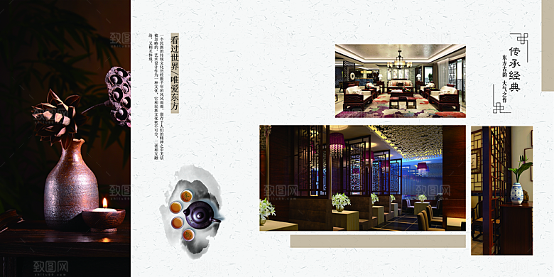 中国古风画册海报