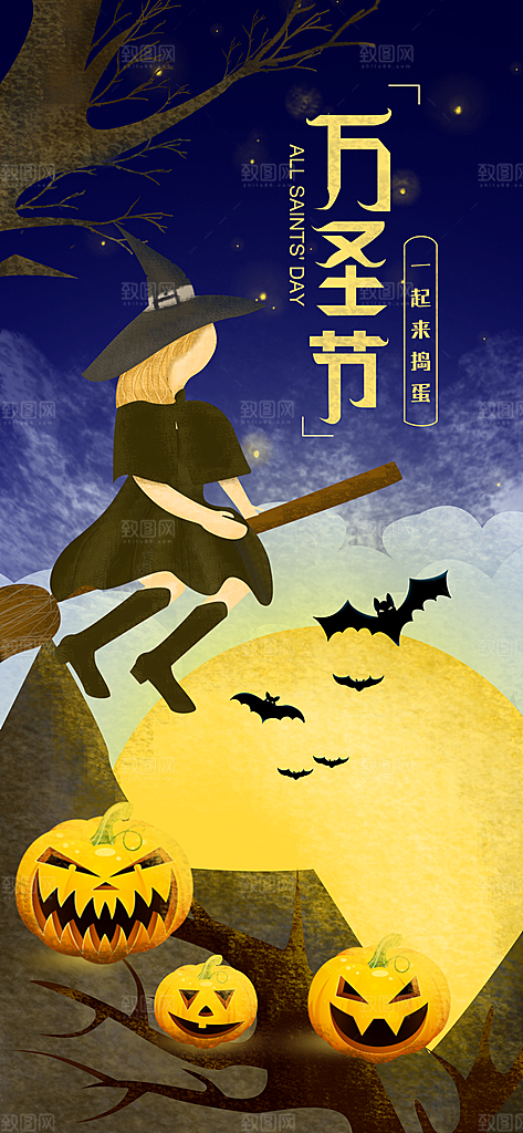 万圣节节日简约大气海报