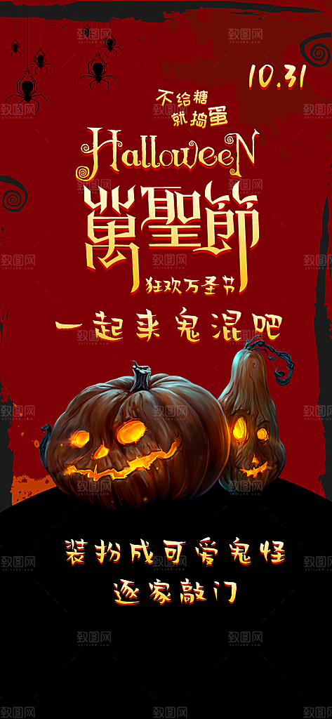 万圣节节日简约大气海报