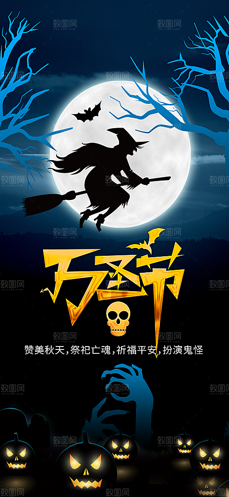 万圣节节日简约大气海报