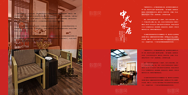 中国古风画册海报