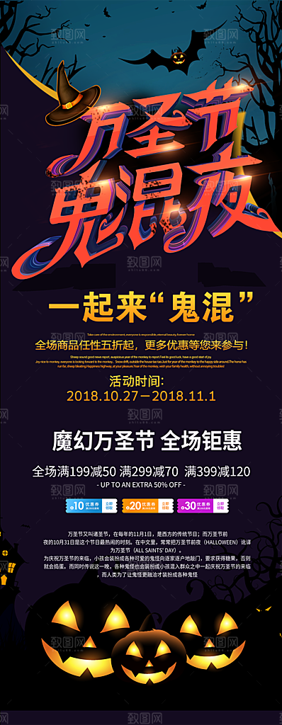 万圣节节日简约大气海报