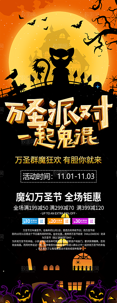 万圣节节日简约大气海报