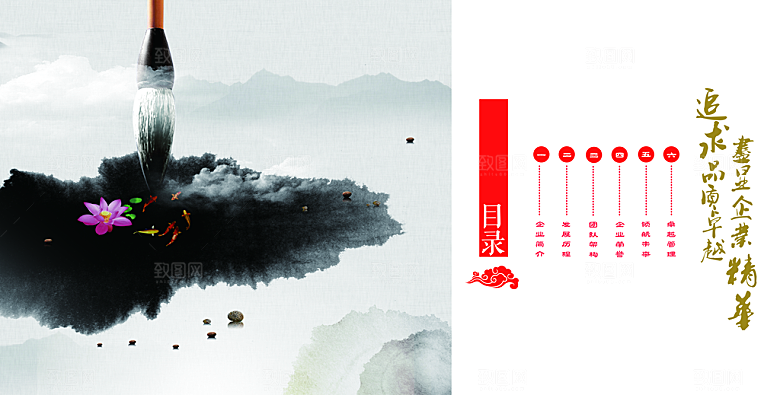 中国古风画册海报