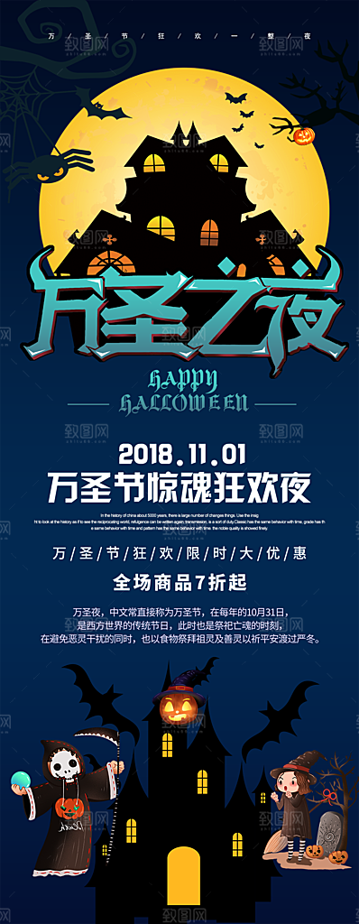 地产万圣节节日活动南瓜海报