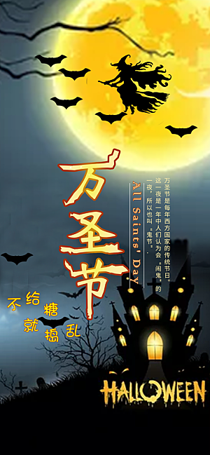 地产万圣节节日活动南瓜海报