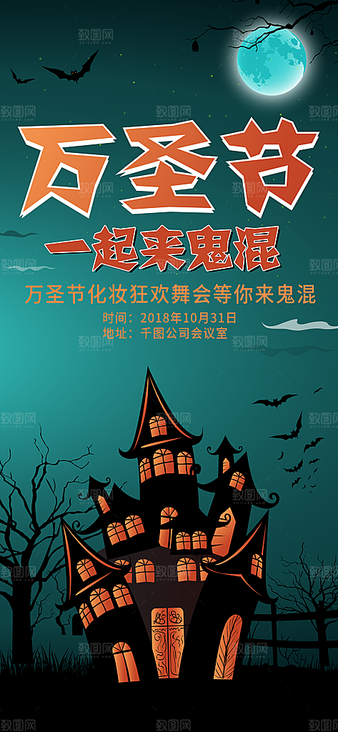 地产万圣节节日活动南瓜海报