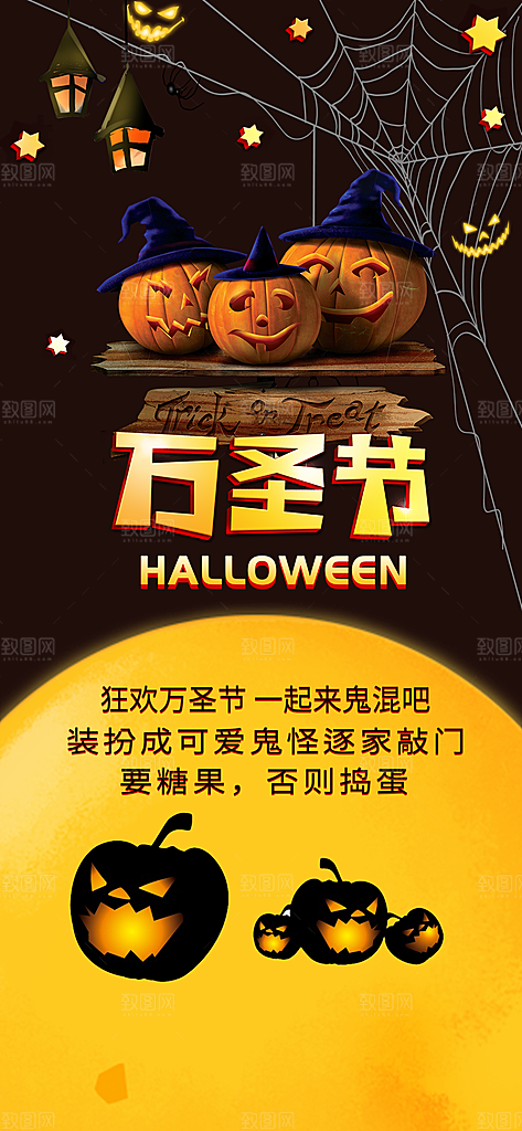 地产万圣节节日活动南瓜海报