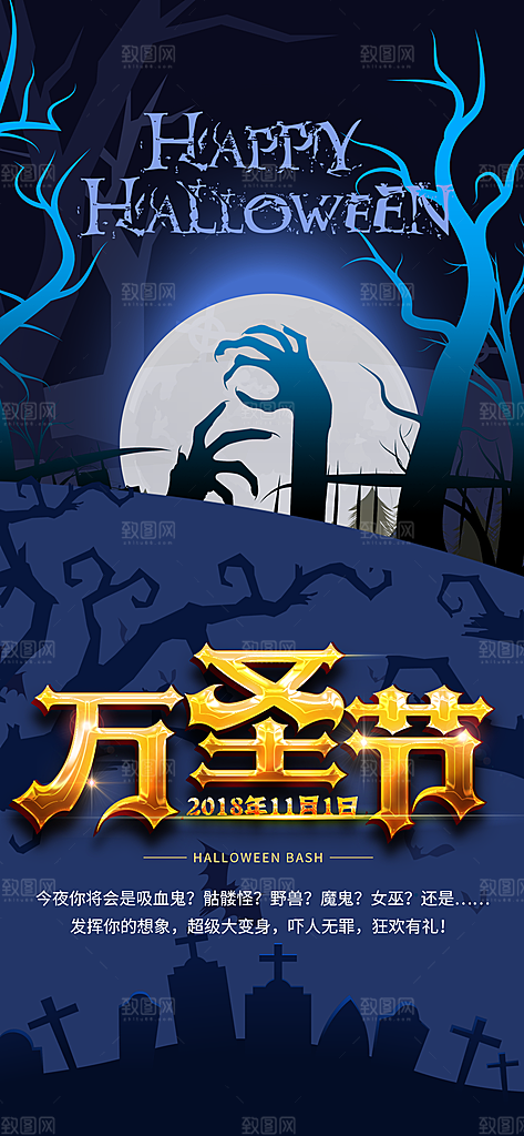 地产万圣节节日活动南瓜海报