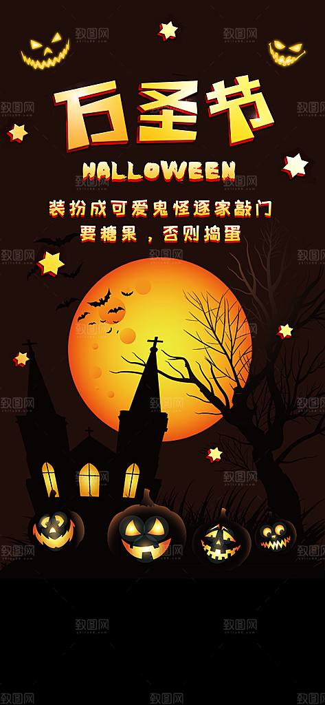 地产万圣节节日活动南瓜海报