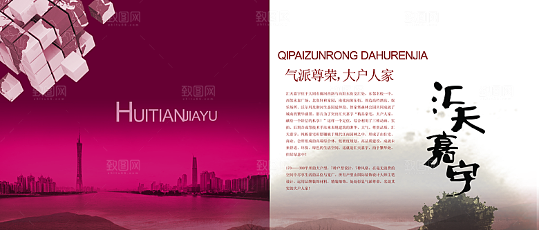 中国古风画册海报