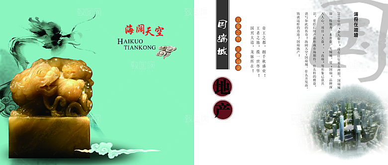 中国古风画册海报
