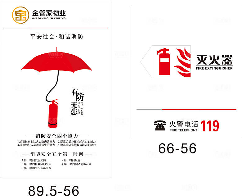 平安社会和谐消防