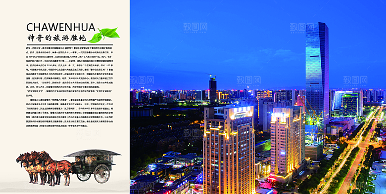 中国古风画册海报
