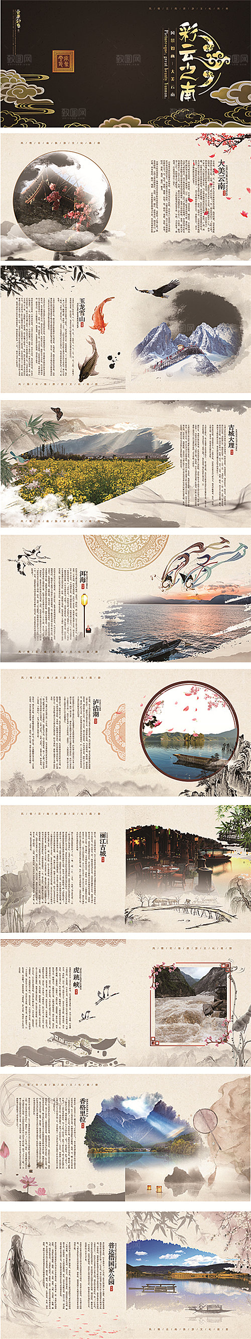 中国古风画册海报