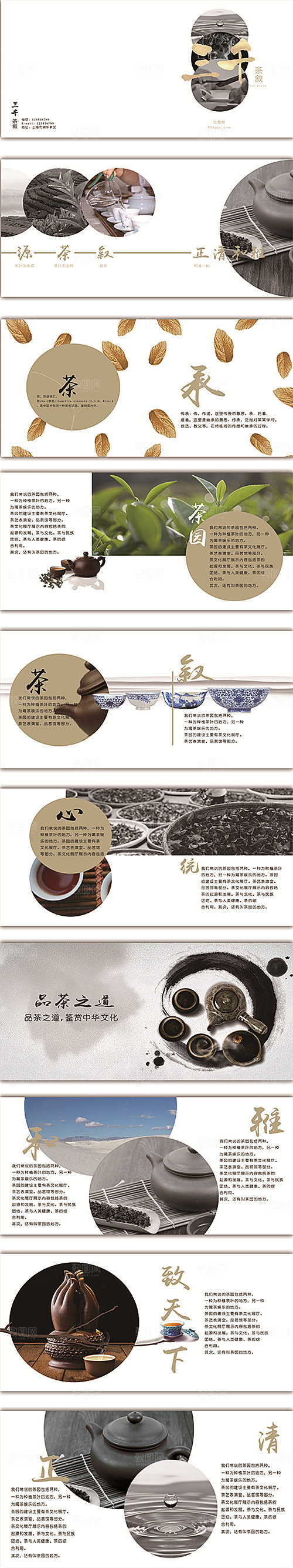中国古风画册海报