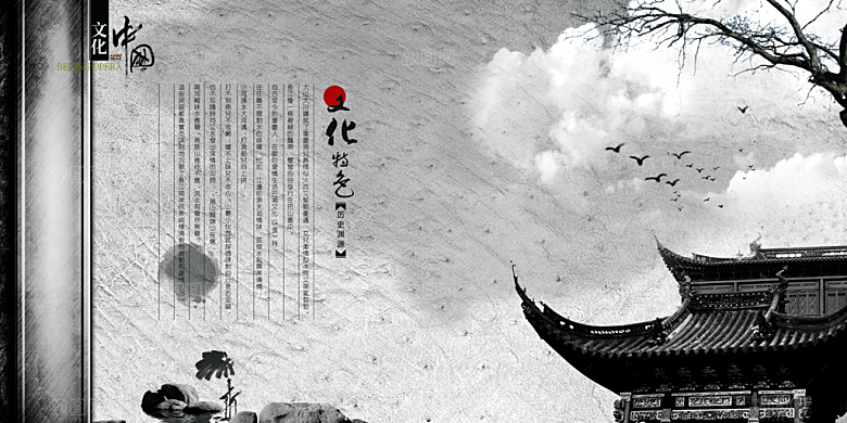 中国古风画册海报