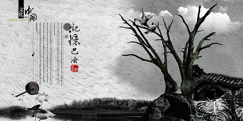 中国古风画册海报