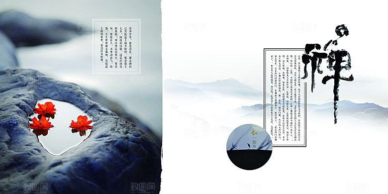 中国古风画册海报