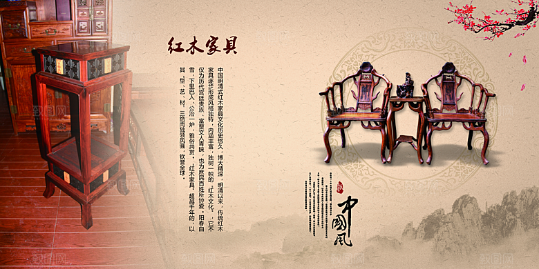 中国古风画册海报