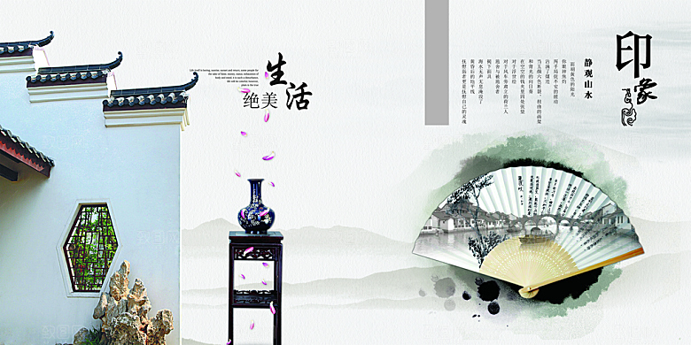 中国古风画册海报