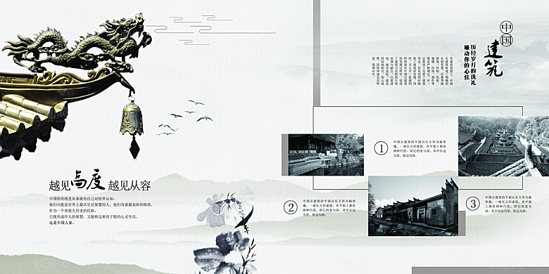 中国古风画册海报