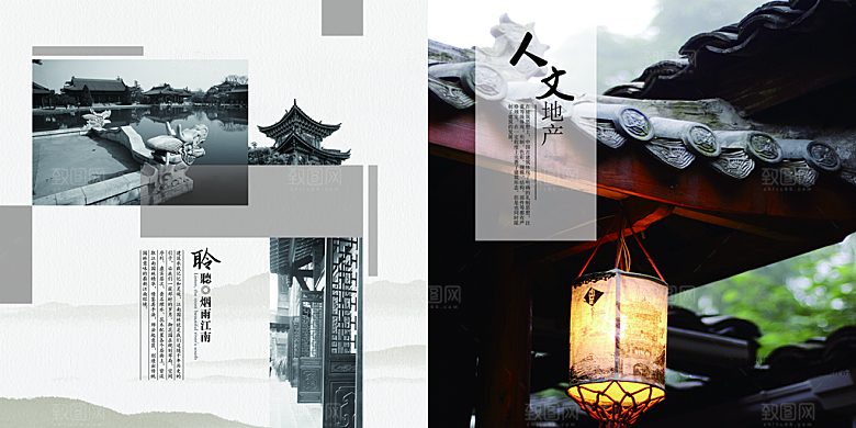 中国古风画册海报